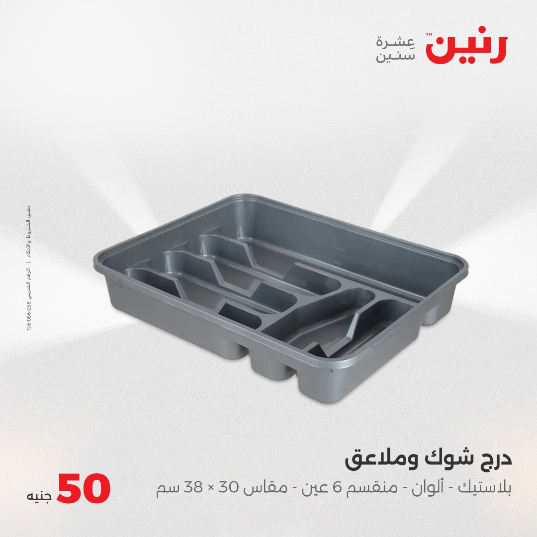 raneen offers from 7may to 5may 2025 عروض رنين من 7 مايو حتى 5 مايو 2025 صفحة رقم 28